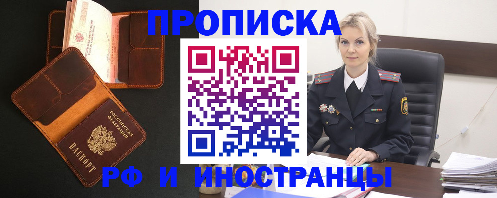 временная регистрация адрес в Белгородской области